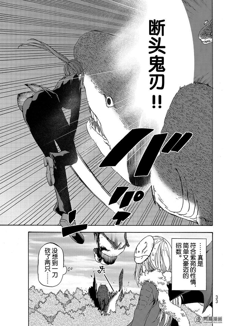 Tensei Shitara Slime Datta Ken Ch.38 p19