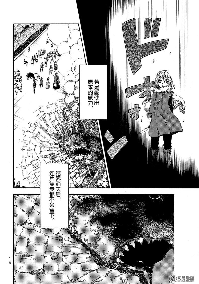 Tensei Shitara Slime Datta Ken Ch.38 p2