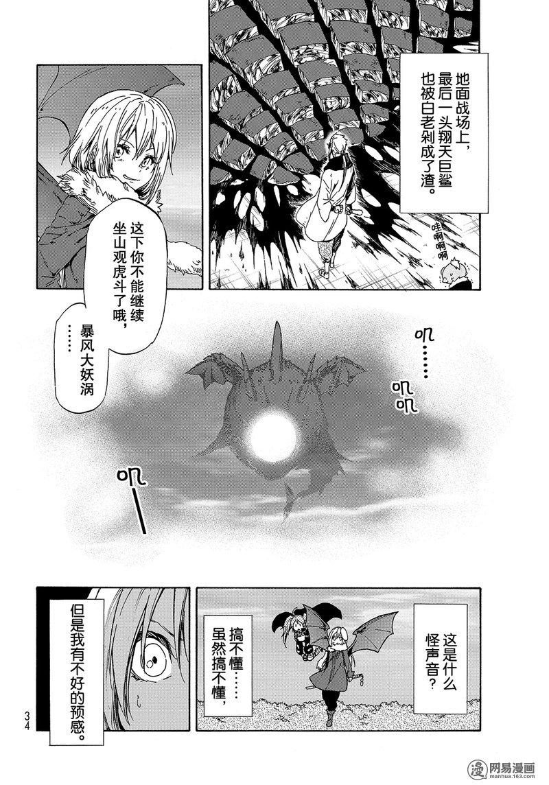 Tensei Shitara Slime Datta Ken Ch.38 p20