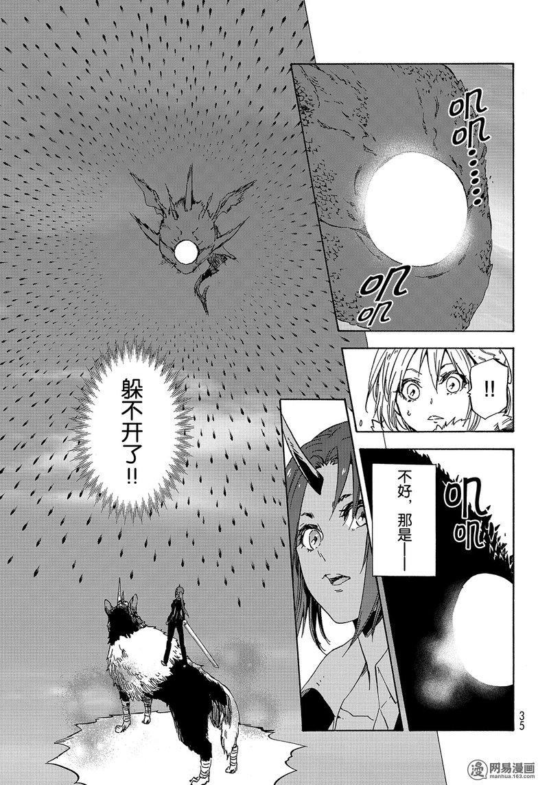 Tensei Shitara Slime Datta Ken Ch.38 p21