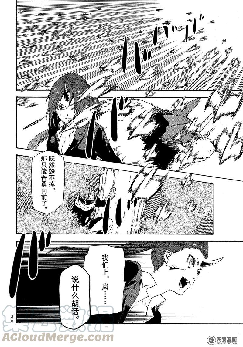 Tensei Shitara Slime Datta Ken Ch.38 p22