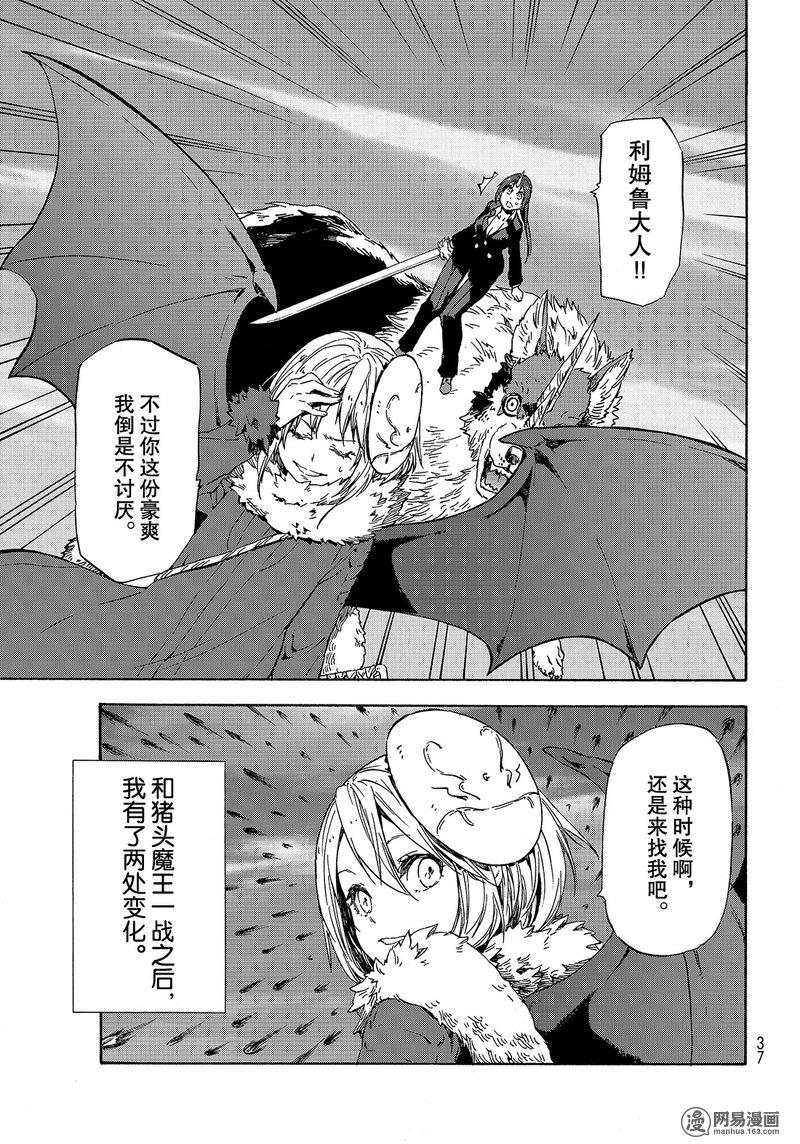 Tensei Shitara Slime Datta Ken Ch.38 p23