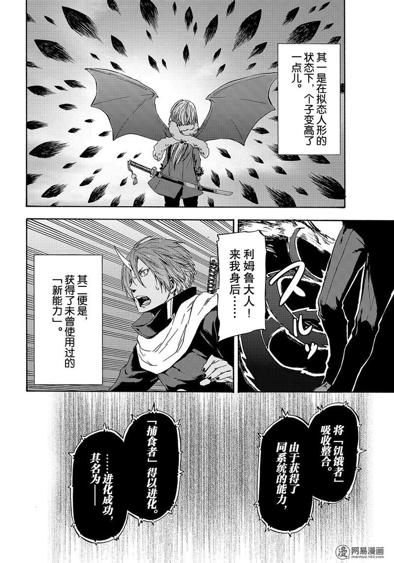 Tensei Shitara Slime Datta Ken Ch.38 p24