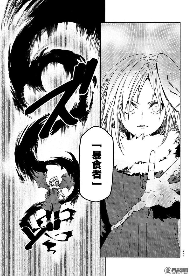 Tensei Shitara Slime Datta Ken Ch.38 p25
