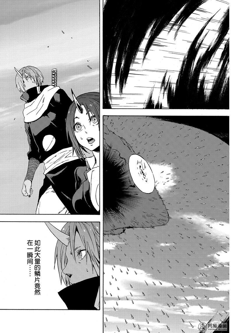 Tensei Shitara Slime Datta Ken Ch.38 p27