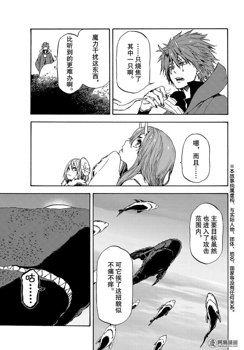 Tensei Shitara Slime Datta Ken Ch.38 p3