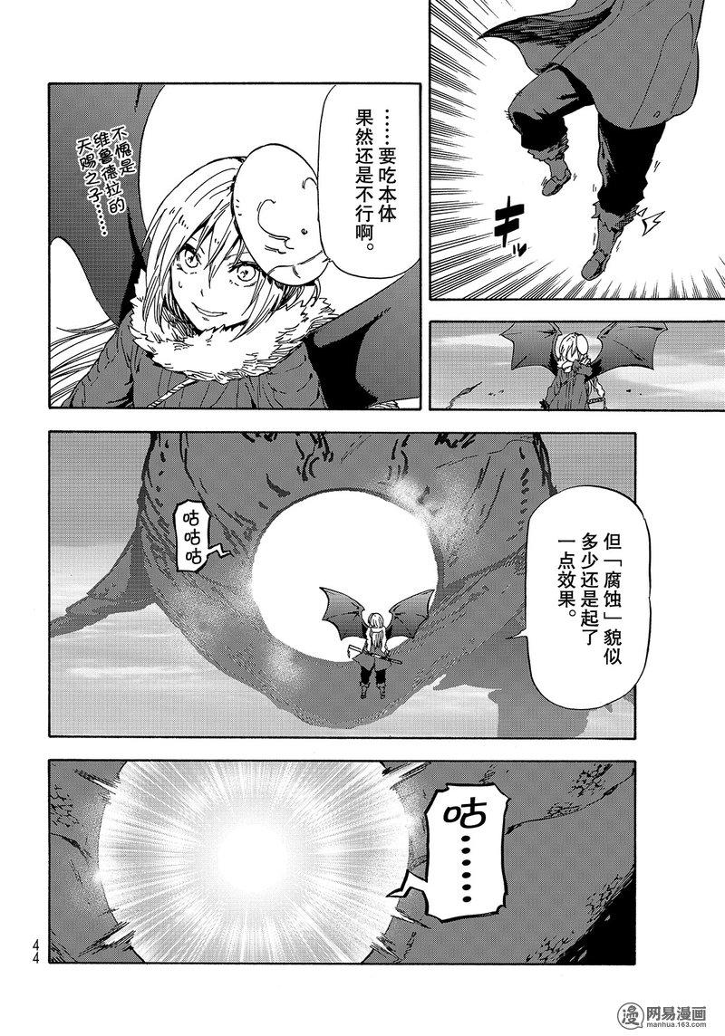 Tensei Shitara Slime Datta Ken Ch.38 p30