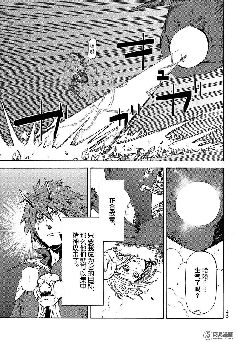 Tensei Shitara Slime Datta Ken Ch.38 p31