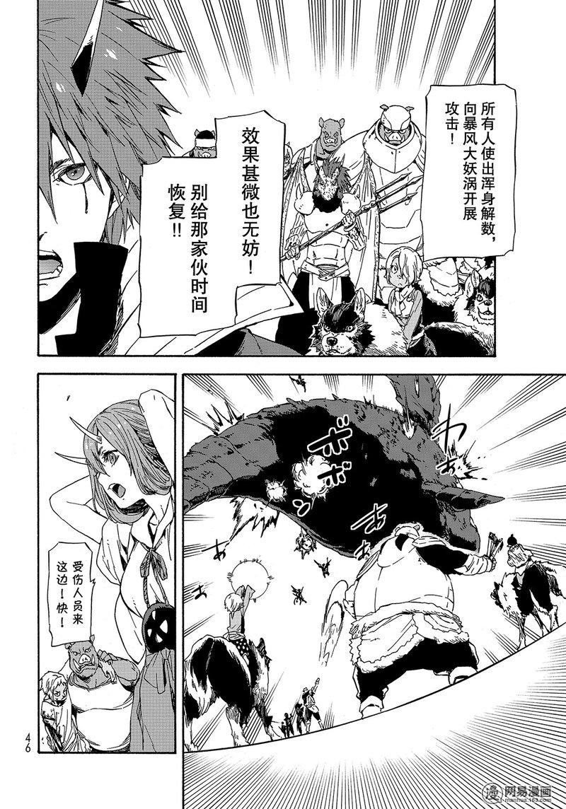 Tensei Shitara Slime Datta Ken Ch.38 p32
