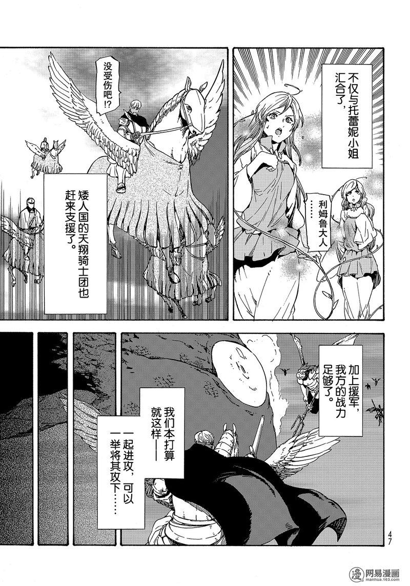 Tensei Shitara Slime Datta Ken Ch.38 p33