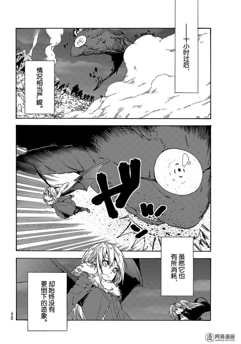 Tensei Shitara Slime Datta Ken Ch.38 p34