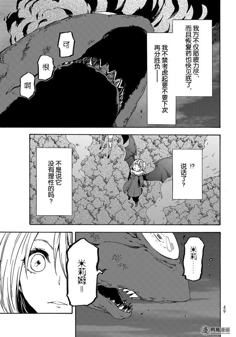 Tensei Shitara Slime Datta Ken Ch.38 p35