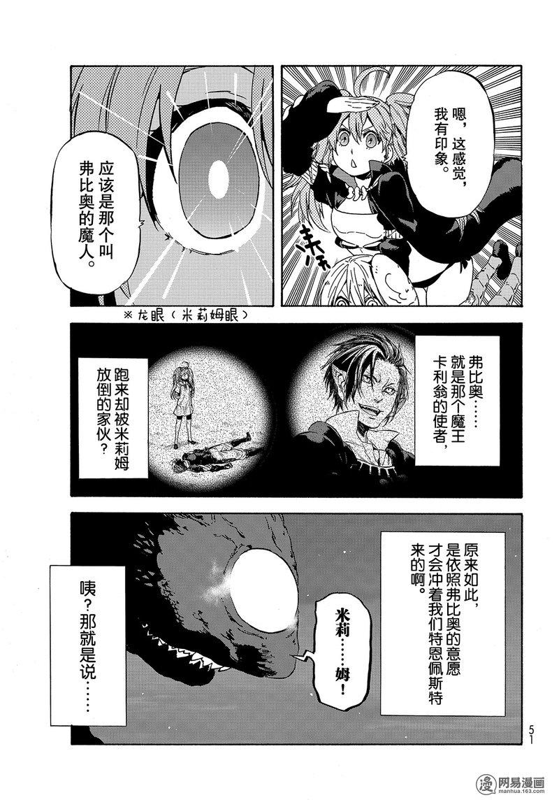 Tensei Shitara Slime Datta Ken Ch.38 p37