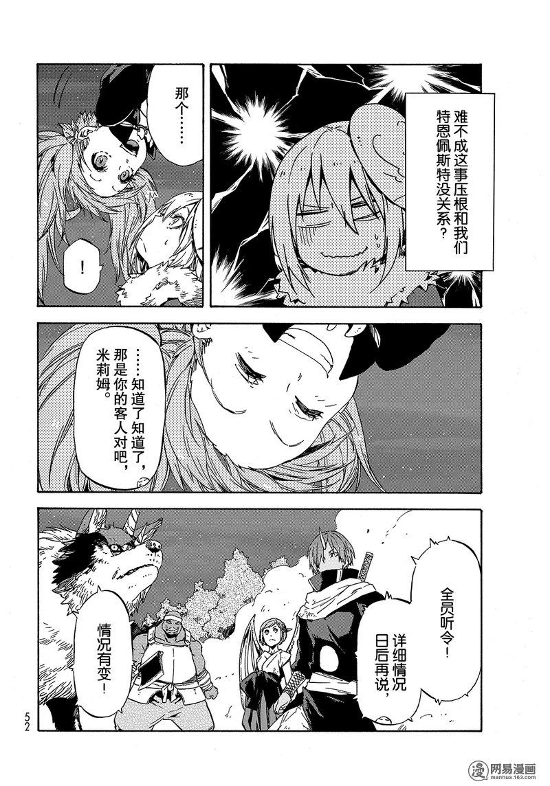 Tensei Shitara Slime Datta Ken Ch.38 p38