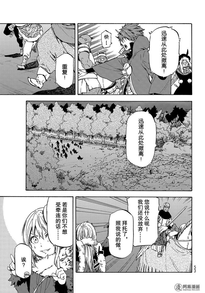 Tensei Shitara Slime Datta Ken Ch.38 p39
