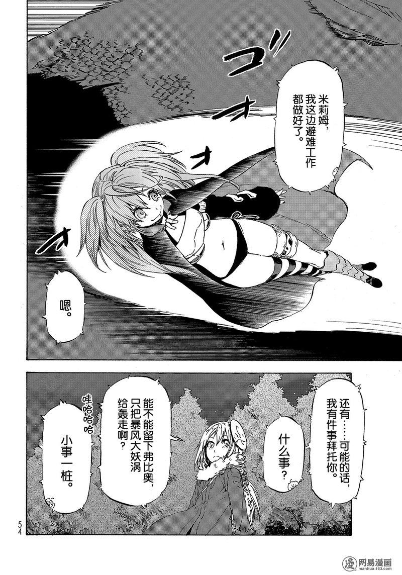 Tensei Shitara Slime Datta Ken Ch.38 p40