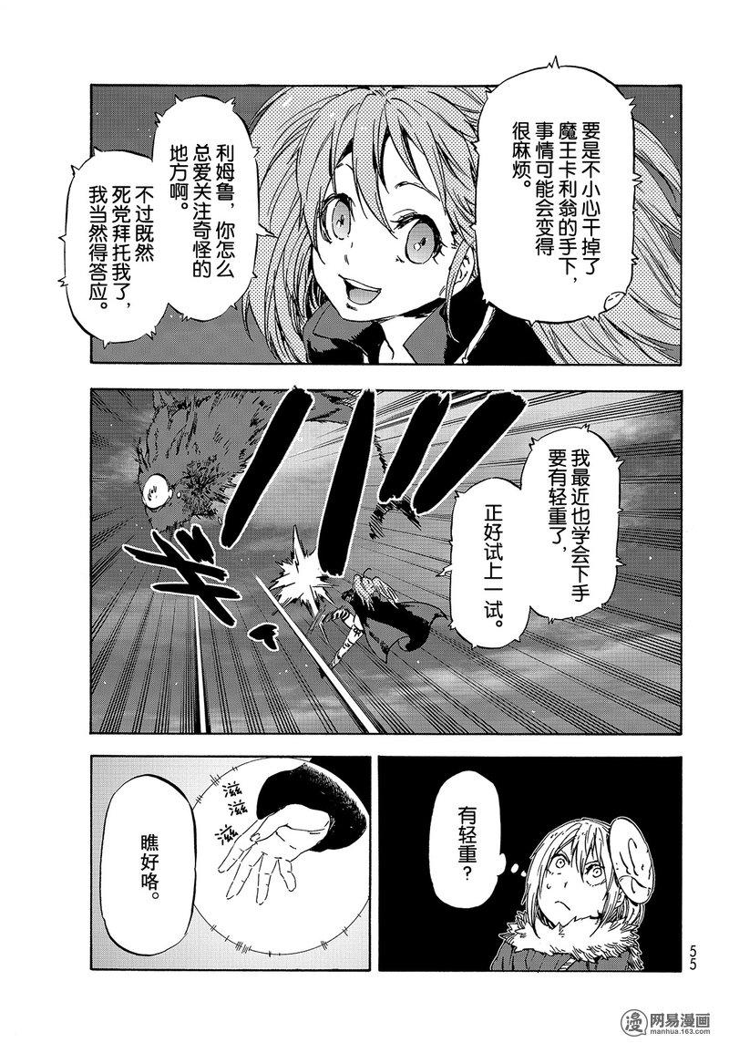 Tensei Shitara Slime Datta Ken Ch.38 p41