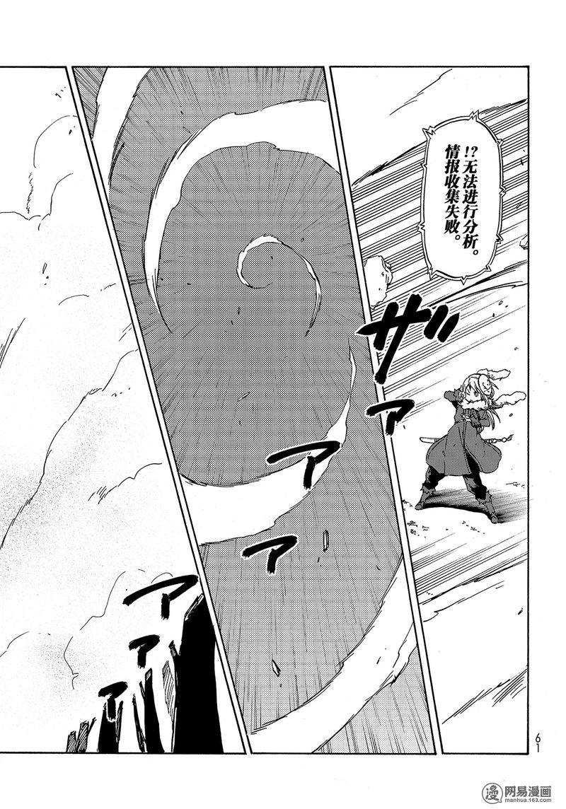 Tensei Shitara Slime Datta Ken Ch.38 p47