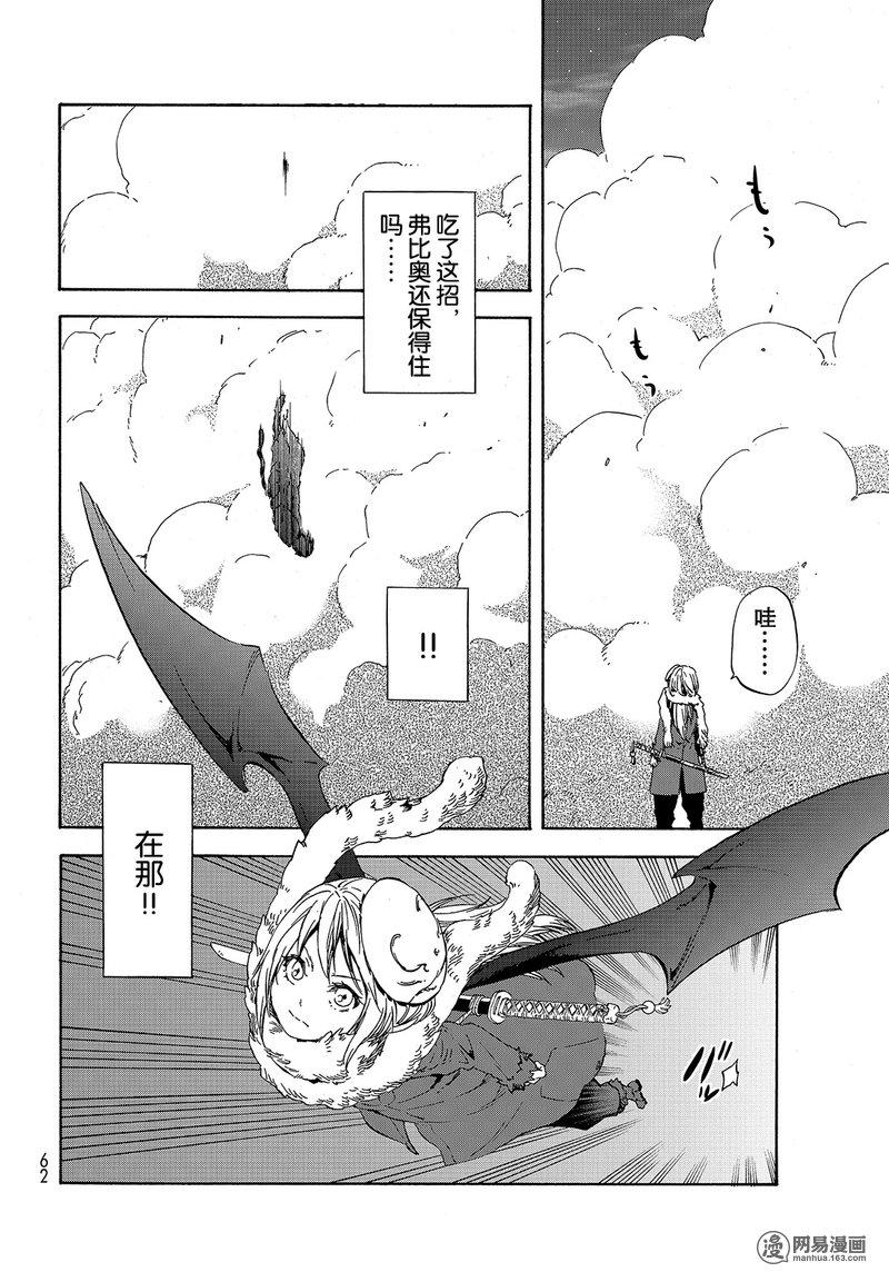 Tensei Shitara Slime Datta Ken Ch.38 p48