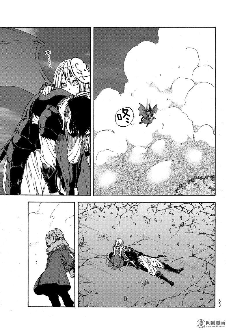 Tensei Shitara Slime Datta Ken Ch.38 p49