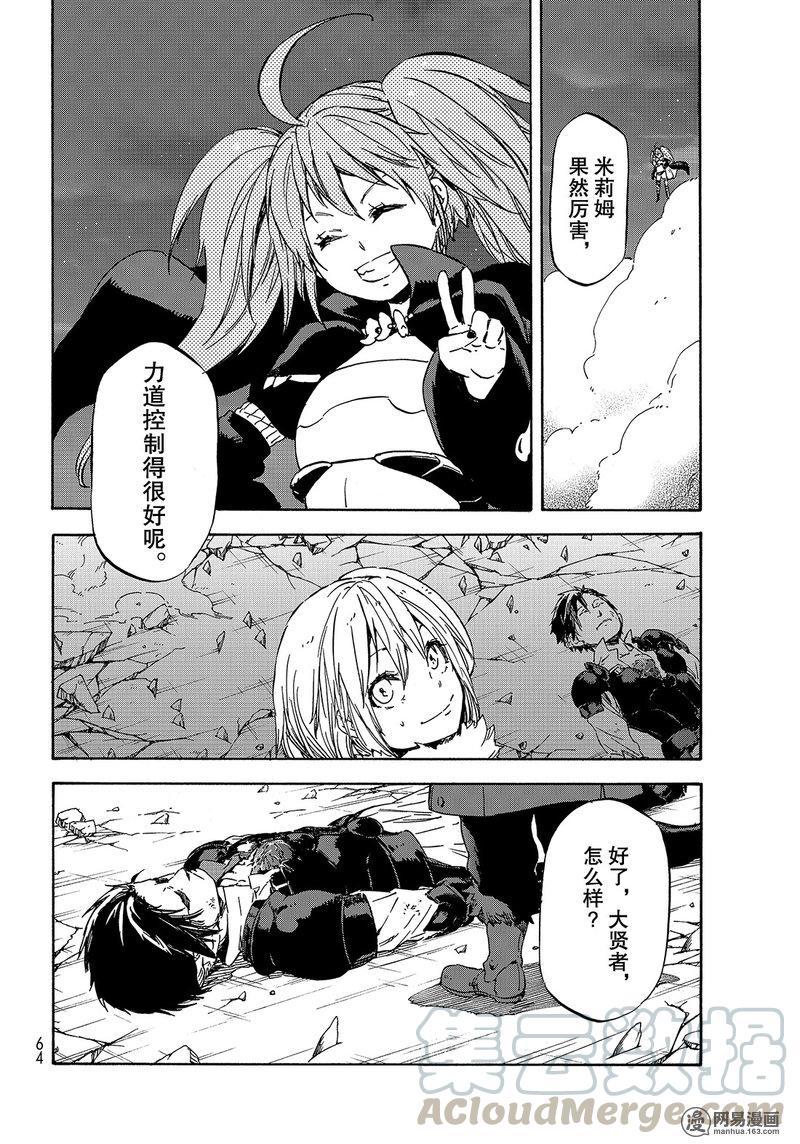 Tensei Shitara Slime Datta Ken Ch.38 p50