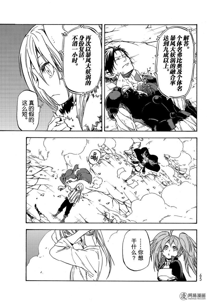 Tensei Shitara Slime Datta Ken Ch.38 p51