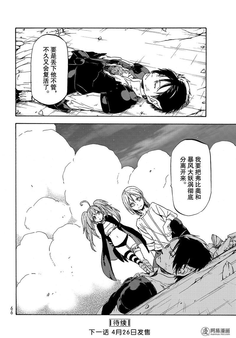 Tensei Shitara Slime Datta Ken Ch.38 p52