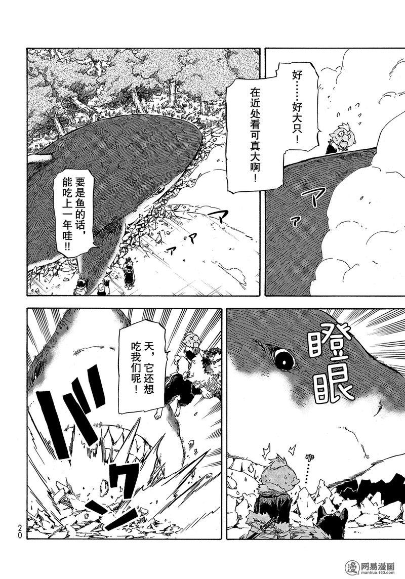 Tensei Shitara Slime Datta Ken Ch.38 p6