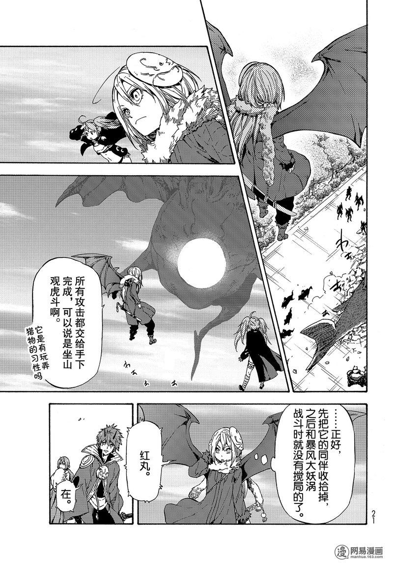 Tensei Shitara Slime Datta Ken Ch.38 p7