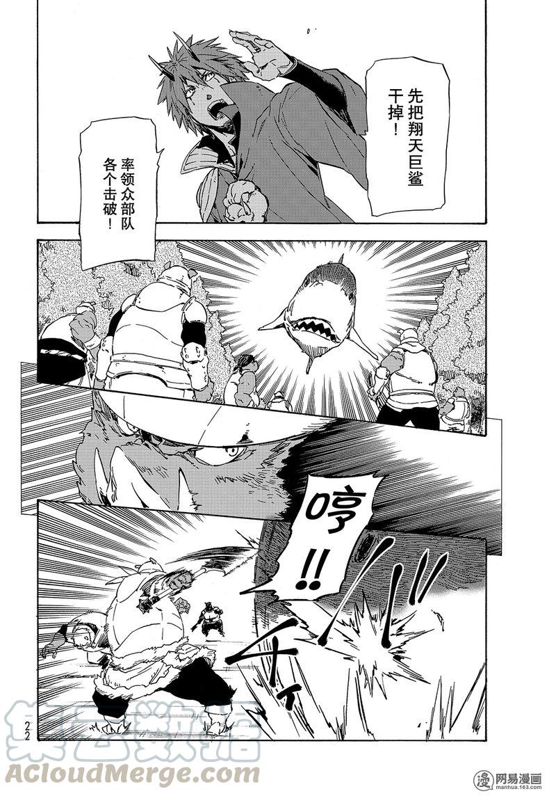 Tensei Shitara Slime Datta Ken Ch.38 p8