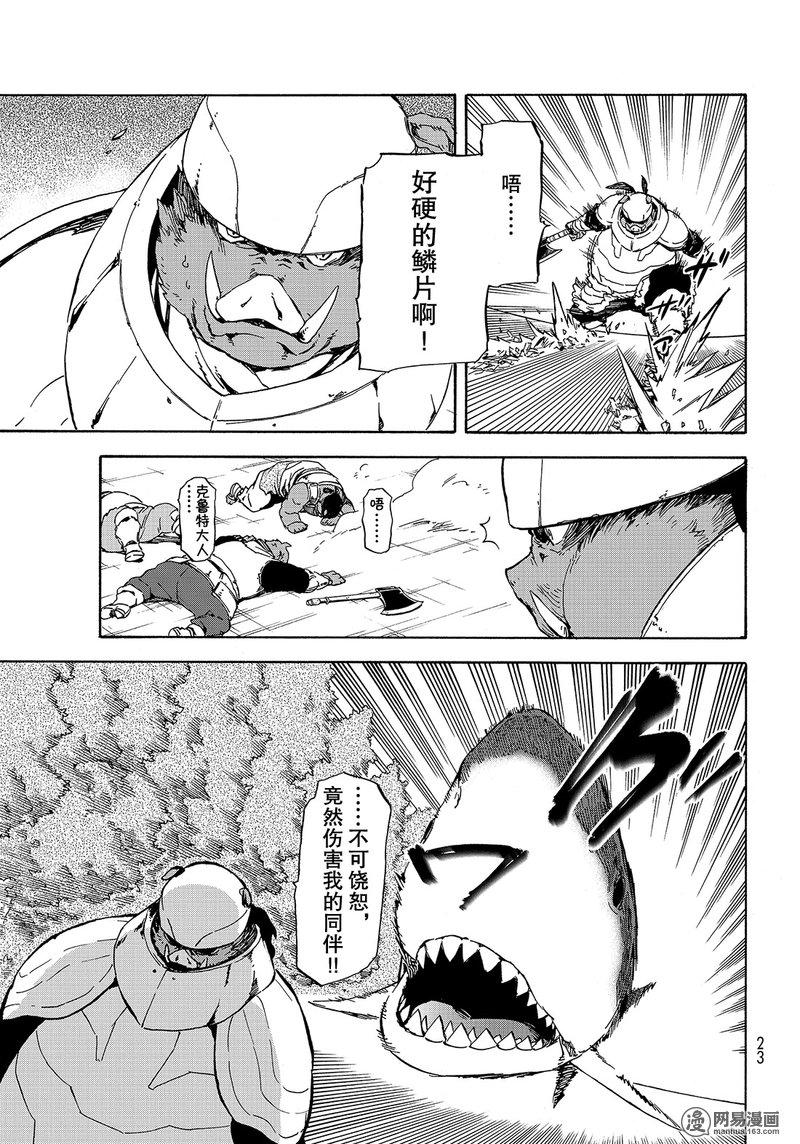 Tensei Shitara Slime Datta Ken Ch.38 p9