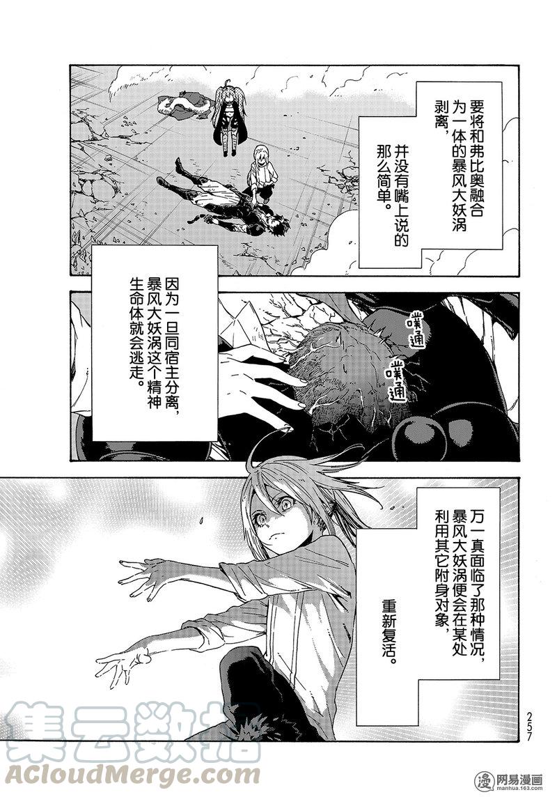 Tensei Shitara Slime Datta Ken Ch.39 p1