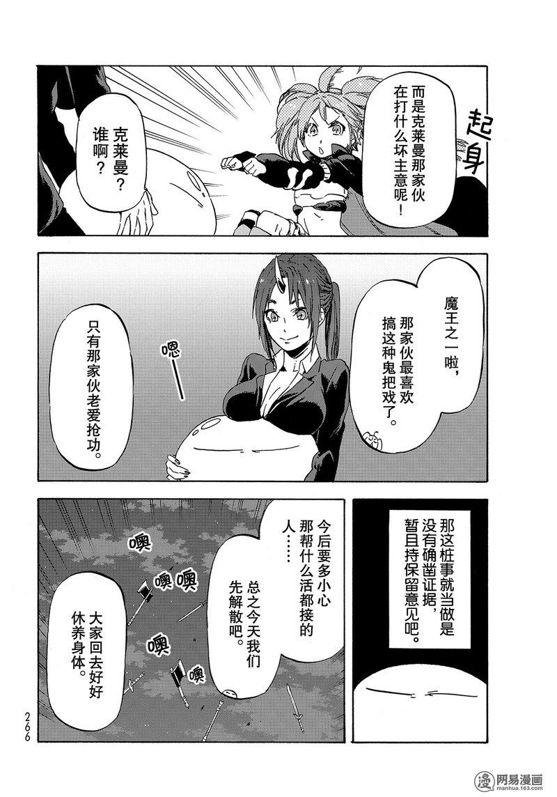 Tensei Shitara Slime Datta Ken Ch.39 p10