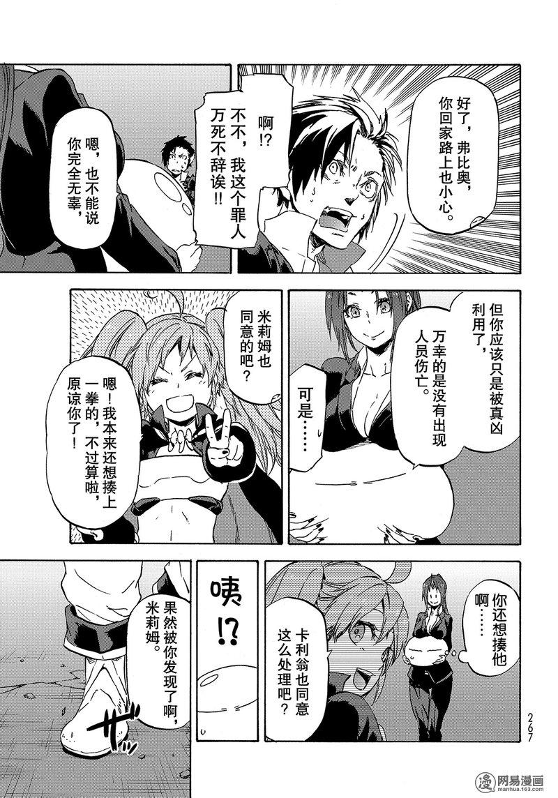 Tensei Shitara Slime Datta Ken Ch.39 p11