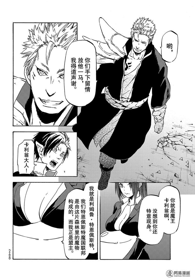 Tensei Shitara Slime Datta Ken Ch.39 p12