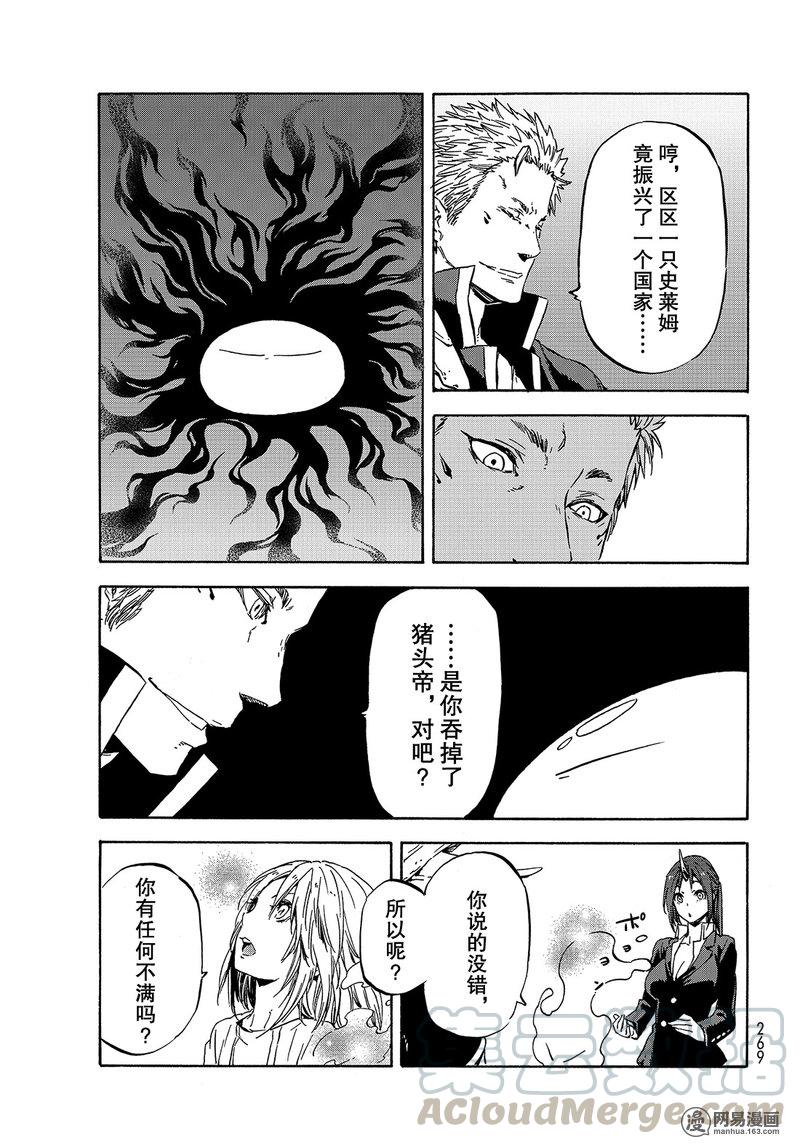 Tensei Shitara Slime Datta Ken Ch.39 p13