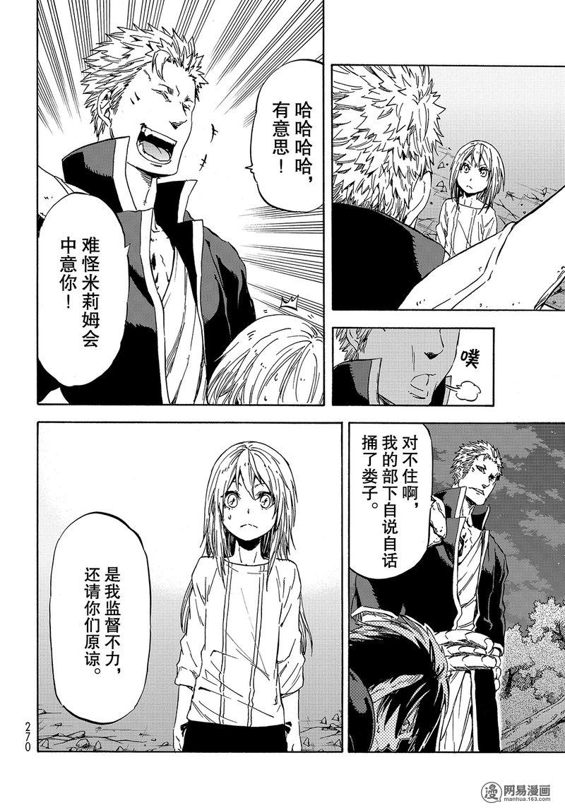 Tensei Shitara Slime Datta Ken Ch.39 p14