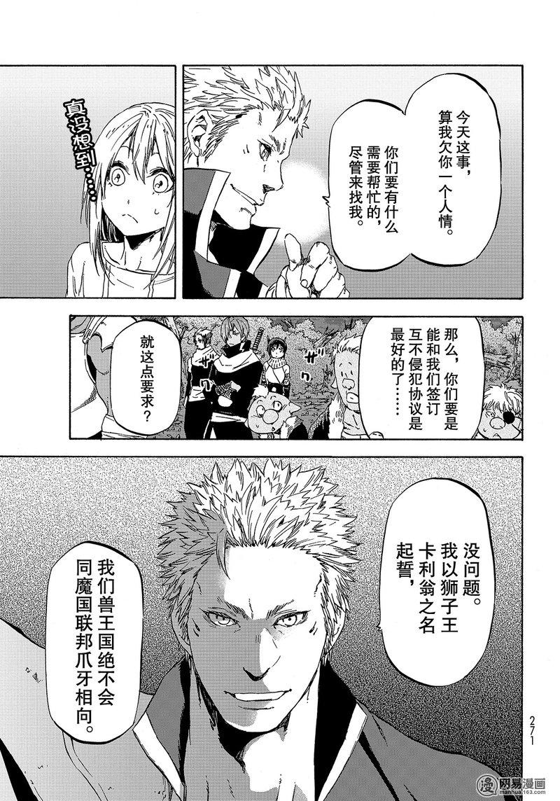 Tensei Shitara Slime Datta Ken Ch.39 p15