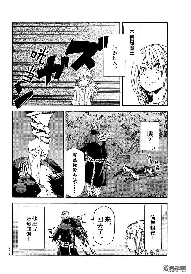 Tensei Shitara Slime Datta Ken Ch.39 p16