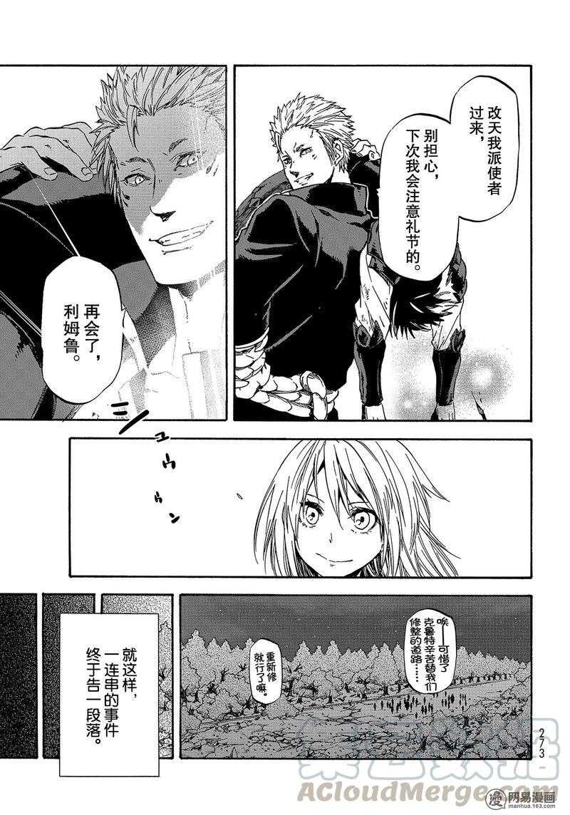 Tensei Shitara Slime Datta Ken Ch.39 p17