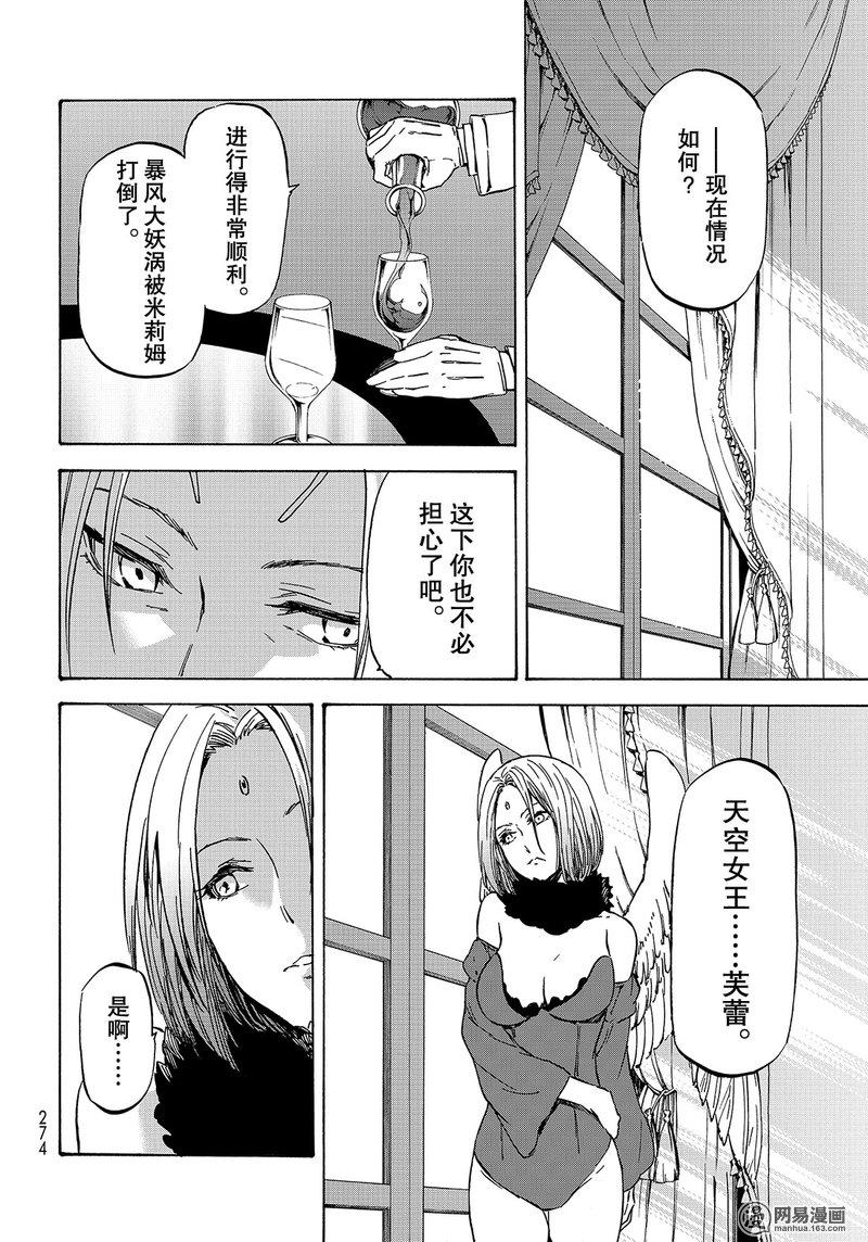Tensei Shitara Slime Datta Ken Ch.39 p18
