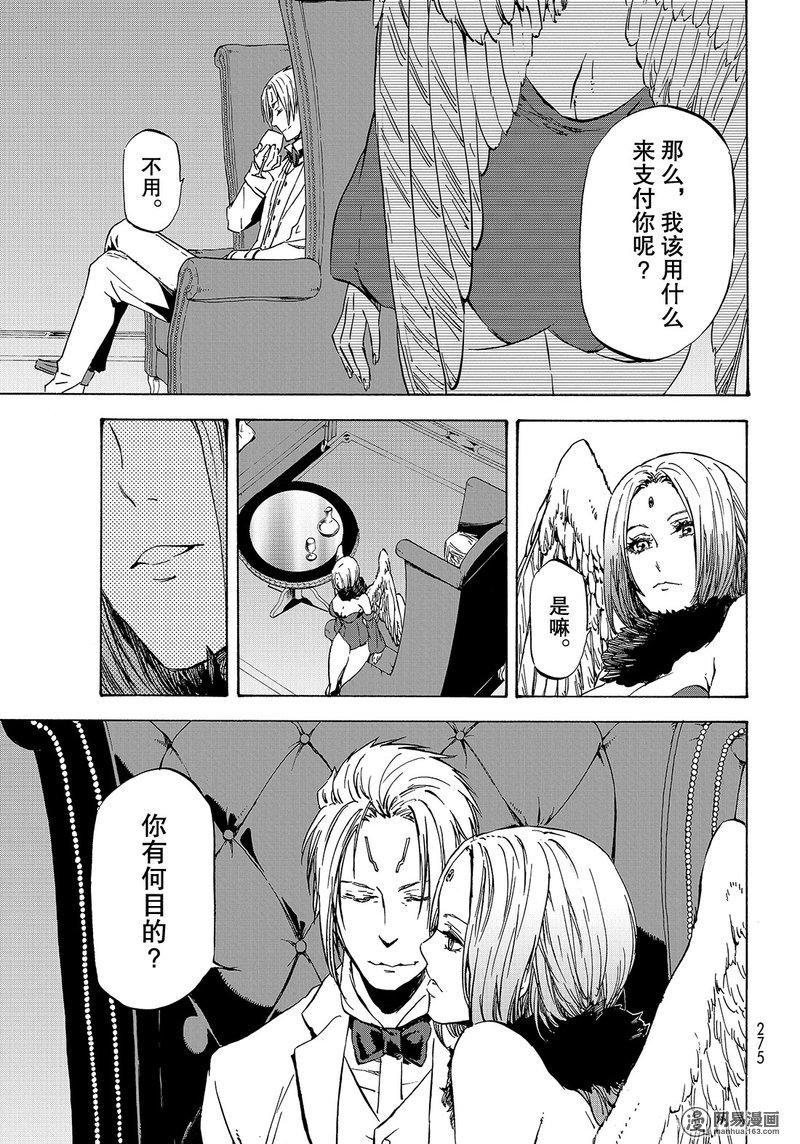 Tensei Shitara Slime Datta Ken Ch.39 p19