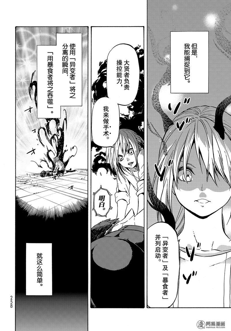 Tensei Shitara Slime Datta Ken Ch.39 p2