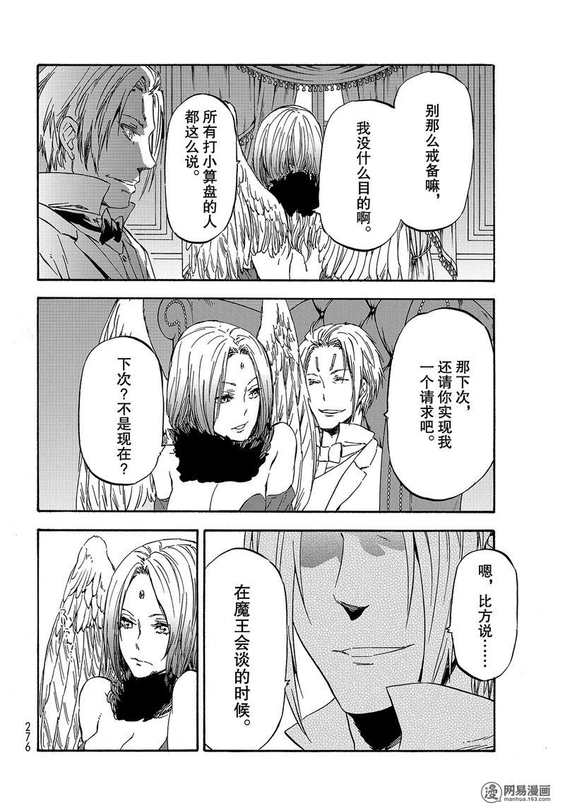 Tensei Shitara Slime Datta Ken Ch.39 p20