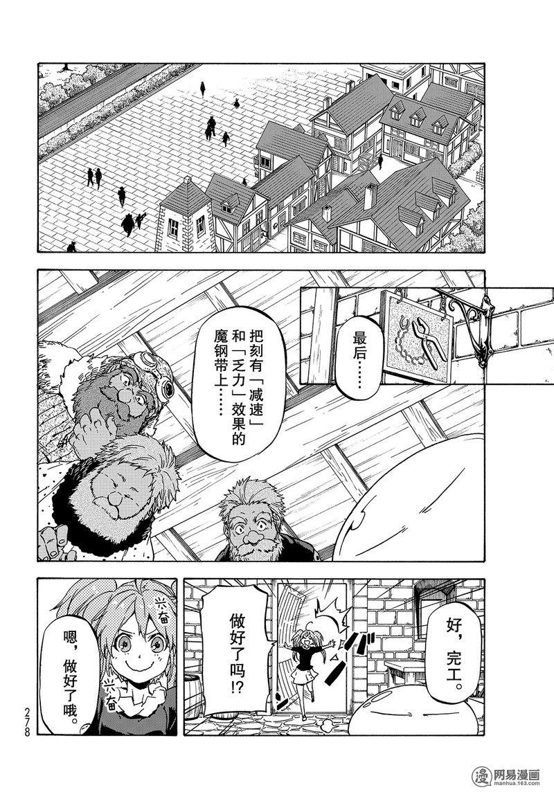 Tensei Shitara Slime Datta Ken Ch.39 p22
