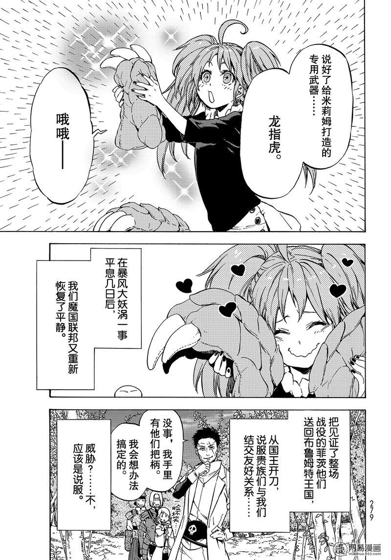 Tensei Shitara Slime Datta Ken Ch.39 p23