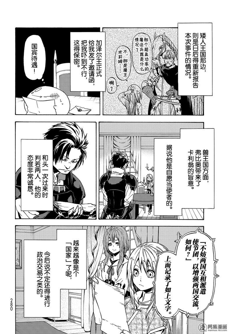 Tensei Shitara Slime Datta Ken Ch.39 p24