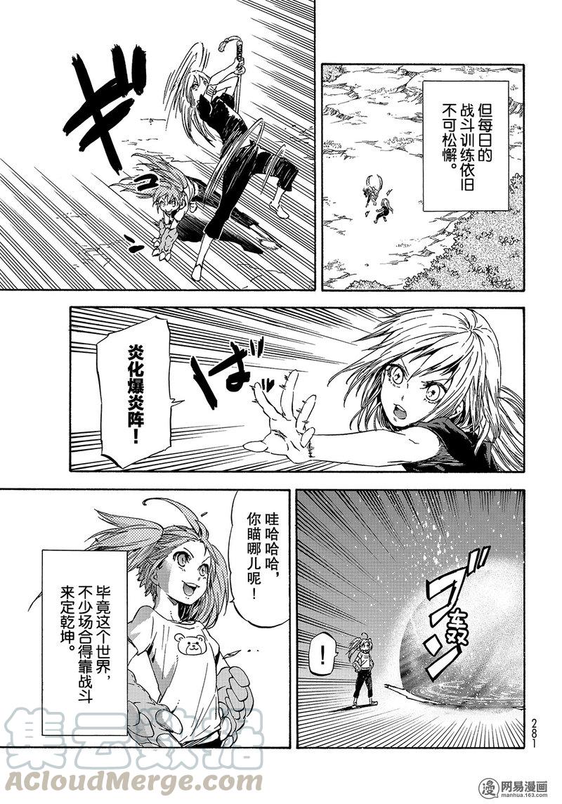 Tensei Shitara Slime Datta Ken Ch.39 p25