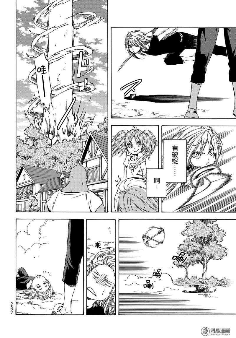 Tensei Shitara Slime Datta Ken Ch.39 p26