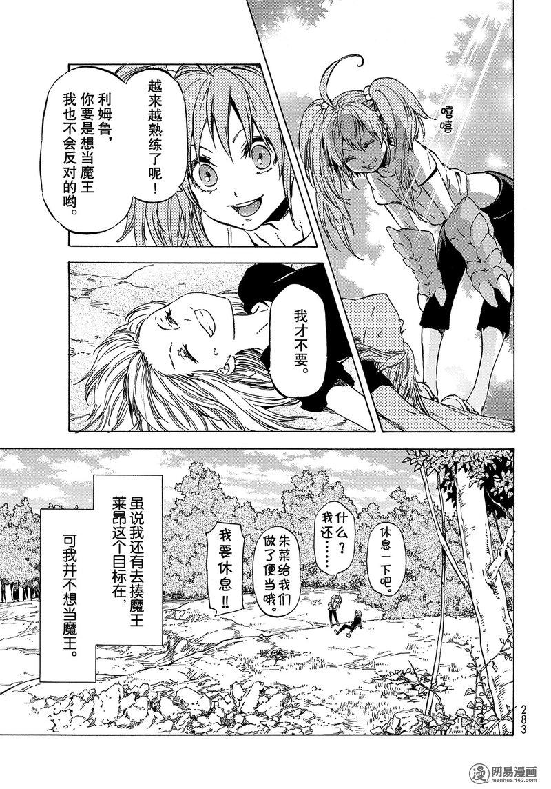 Tensei Shitara Slime Datta Ken Ch.39 p27